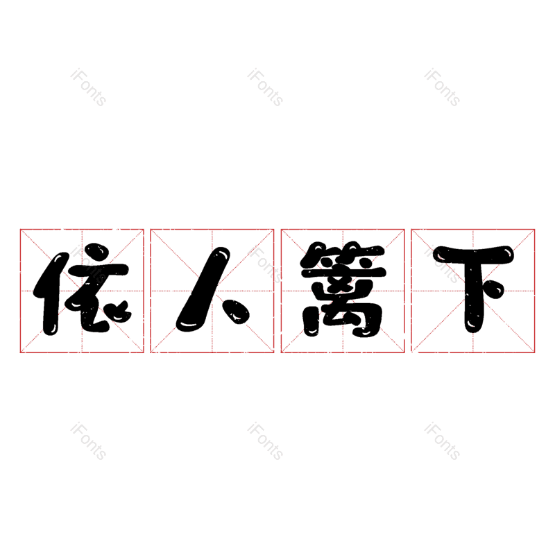 图片,元素,PNG,免抠素材